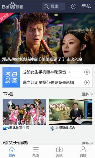 百度视频老版本截图1