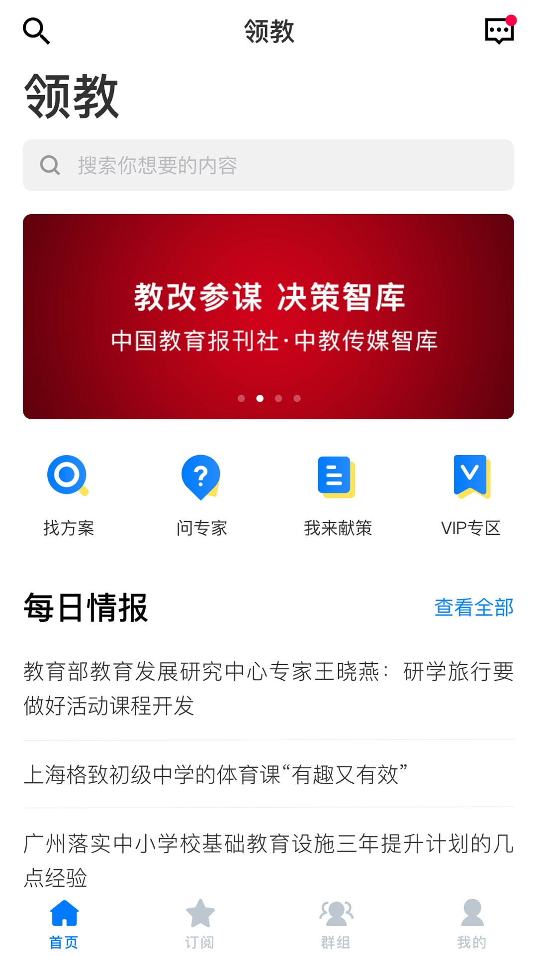 领教截图4