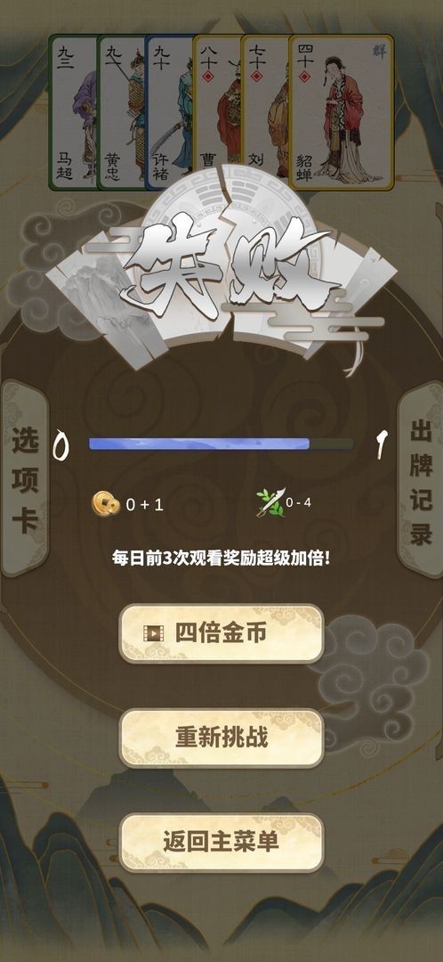 汉末霸业叶子牌截图1