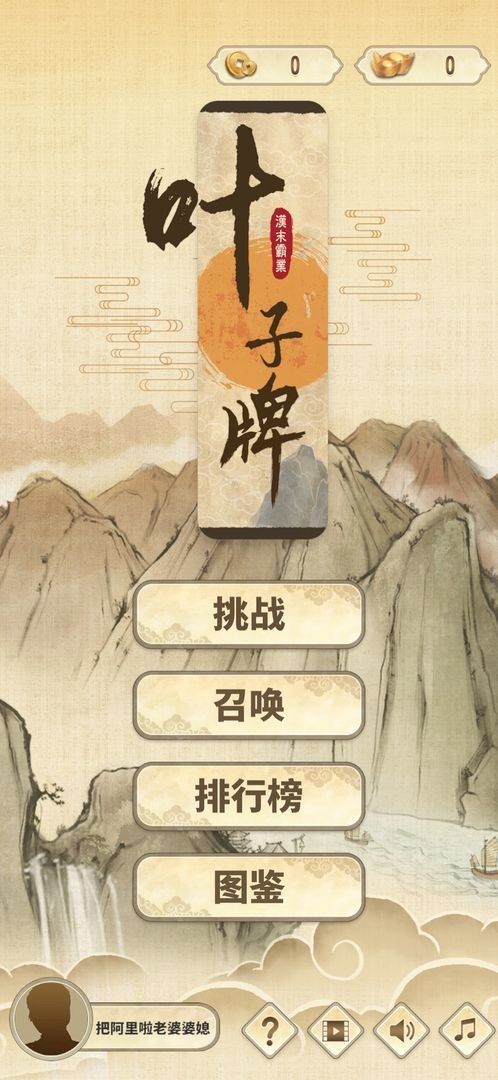 汉末霸业叶子牌截图3