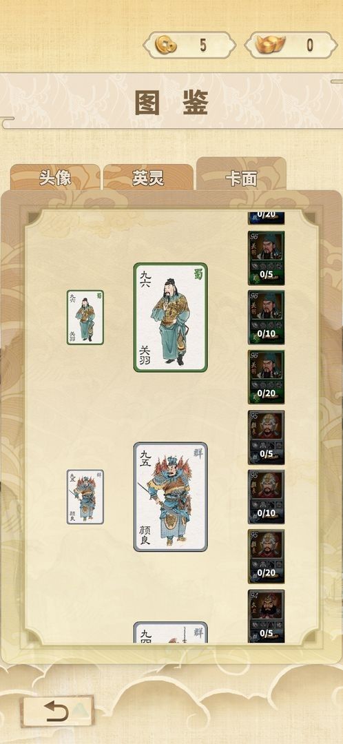 汉末霸业叶子牌截图2
