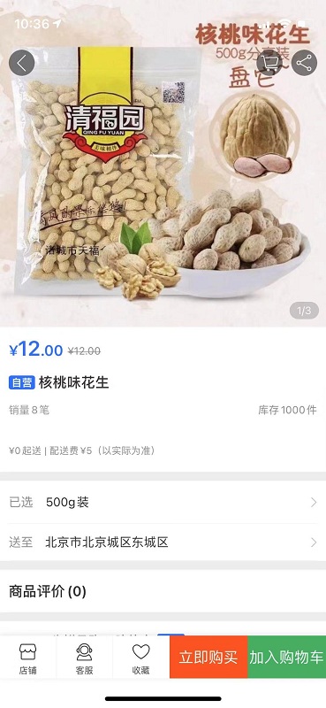 生鲜易购截图2
