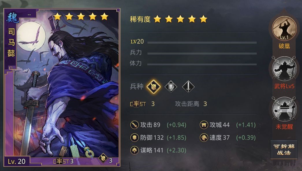 率土之滨魏司马懿怎么搭配武将