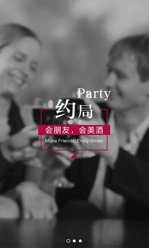 美酒生活截图2