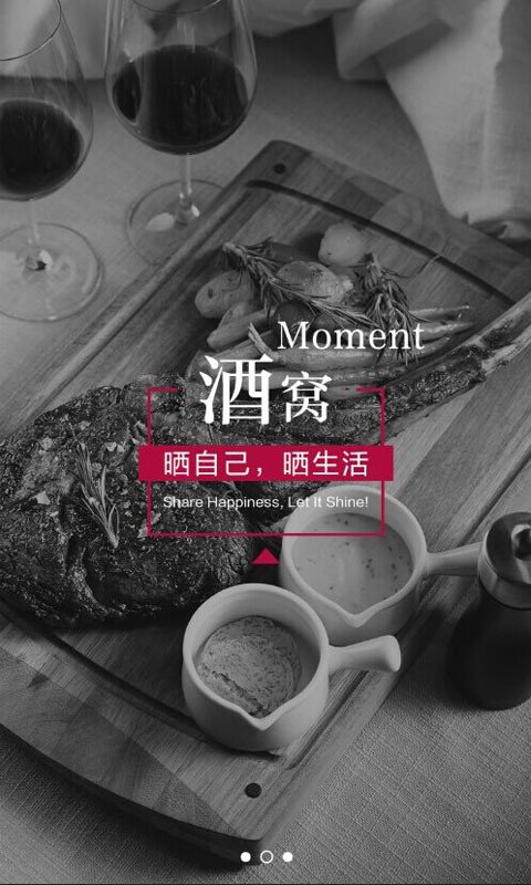 美酒生活截图4