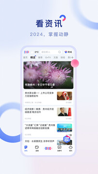 动静新闻截图5