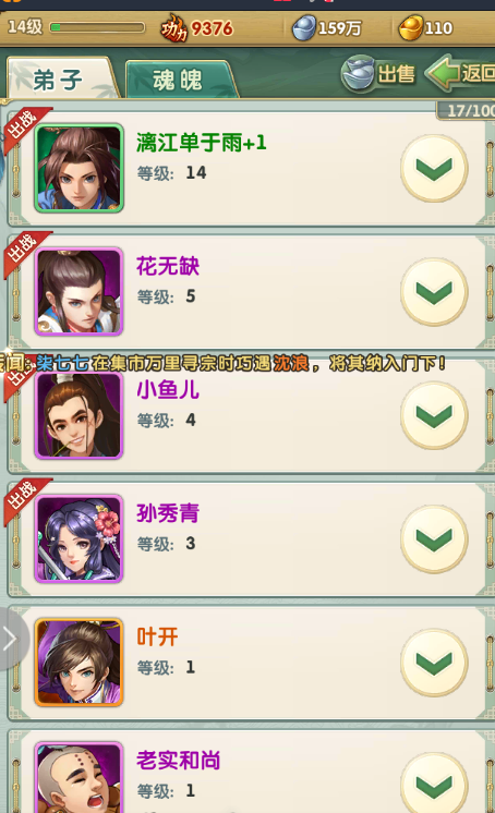 大掌门2怎么弄装备