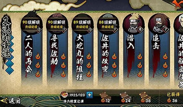 火影忍者如何快速获取声望