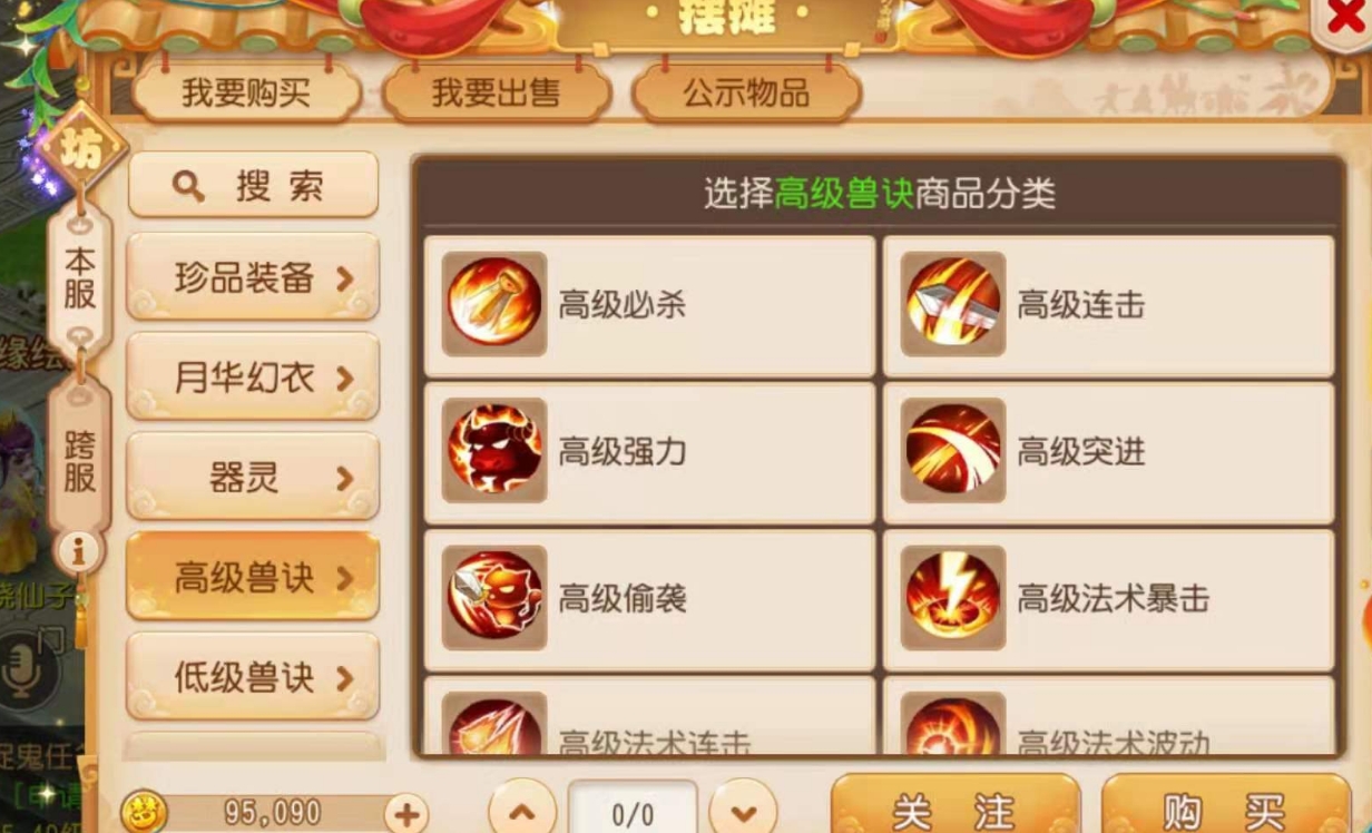 梦幻西游五开魔方寸带什么阵