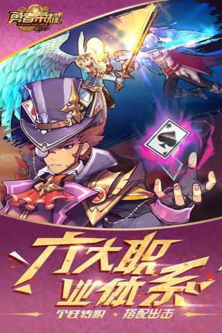 勇者荣耀九游版截图3