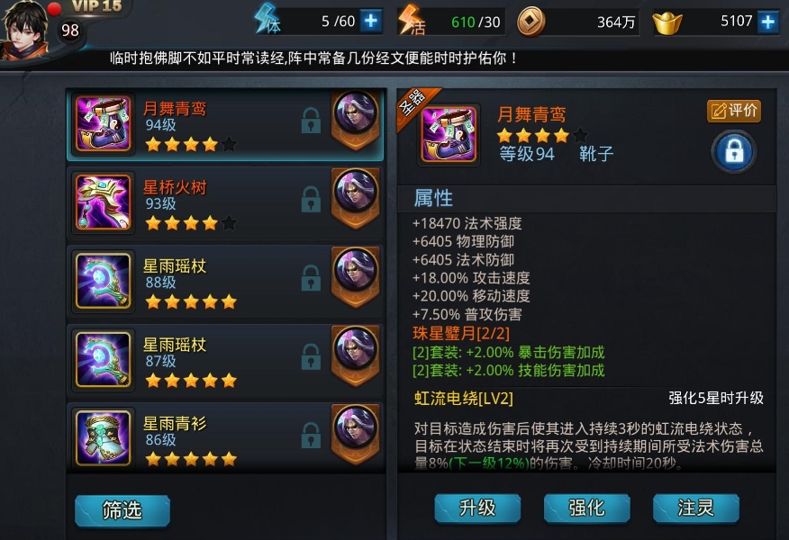 乱斗西游2战宠怎么升级