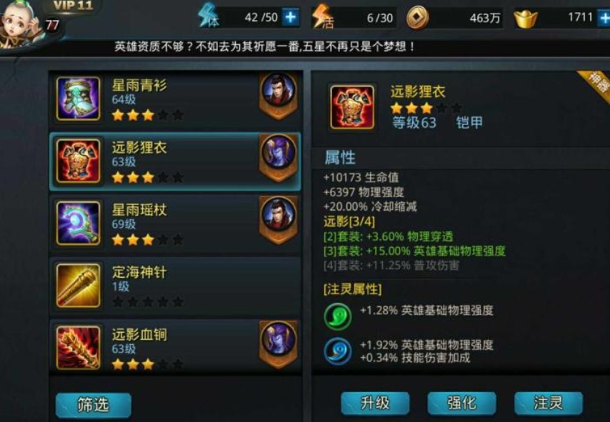 乱斗西游2战宠怎么升级