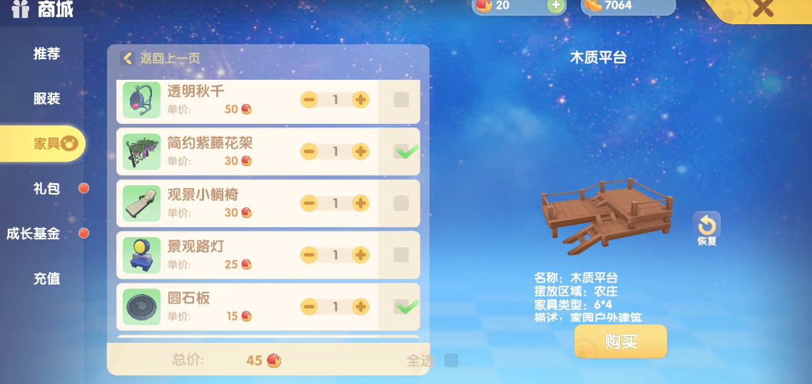 摩尔庄园悬浮灯怎么放