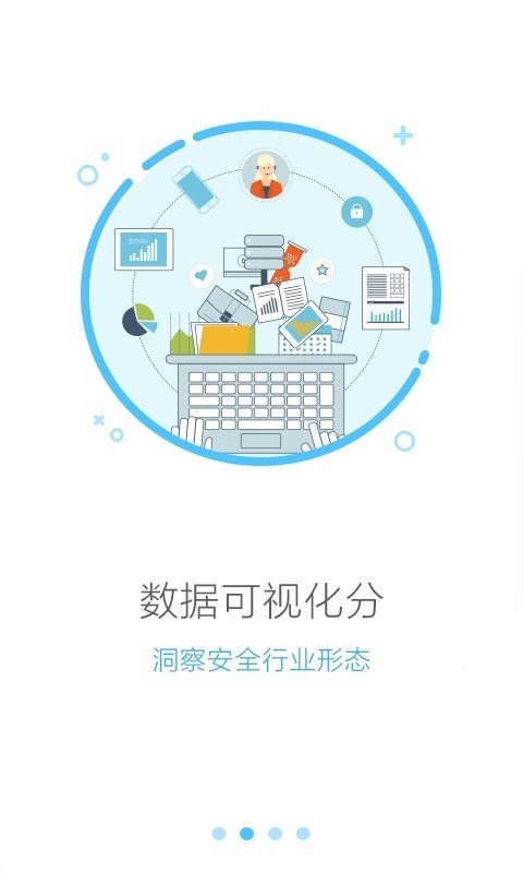 安全无忧截图1
