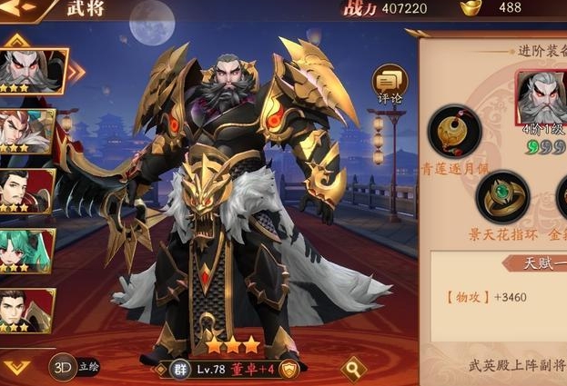 放开那三国3怎样通过第十关