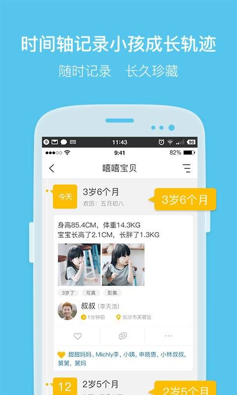 亲信截图3