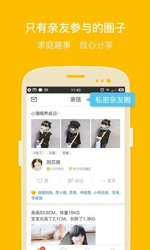 亲信截图2