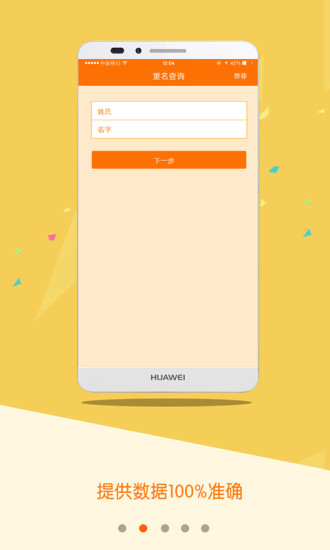 重名查询截图1