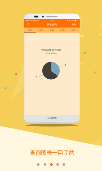 重名查询截图3