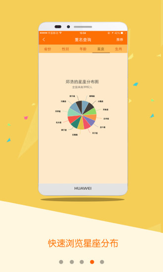 重名查询截图2