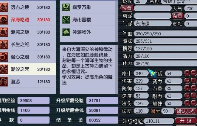 梦幻西游餐风有什么用