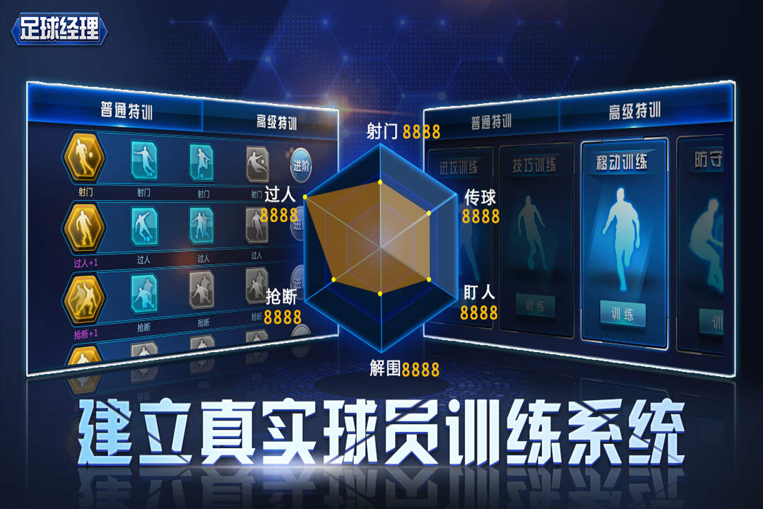 足球经理截图3
