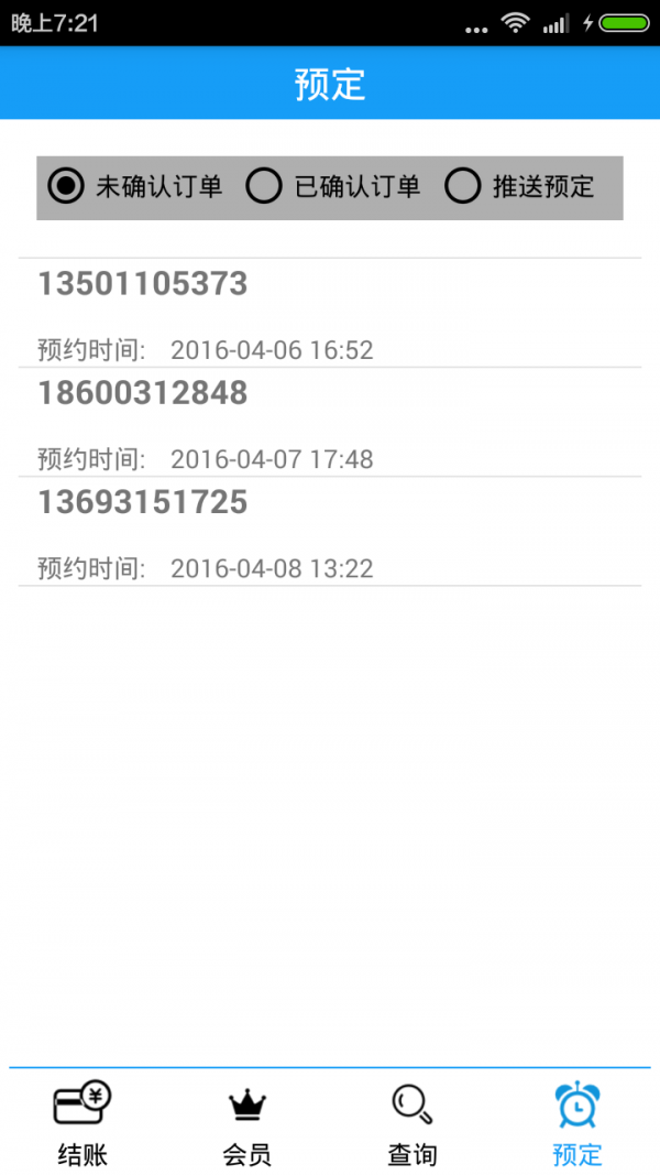 原宝商家截图2