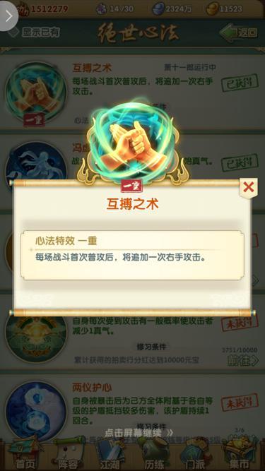 大掌门入室进阶攻略怎么玩