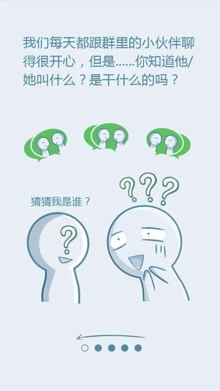 群友通讯录
