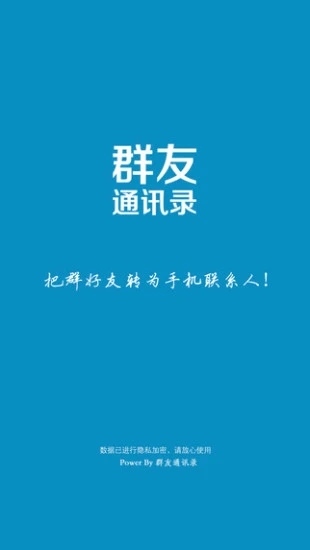 群友通讯录