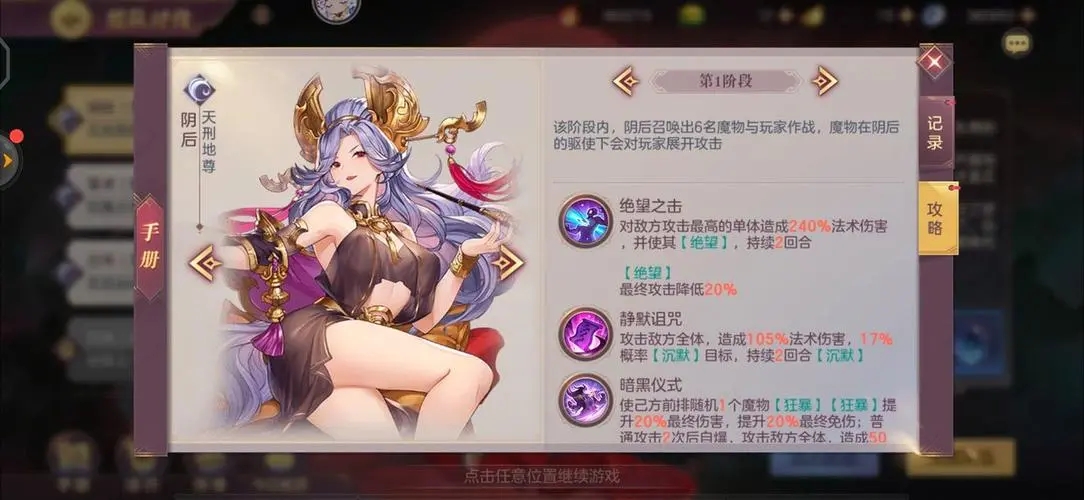 三国志幻想大陆2710阴后怎么打