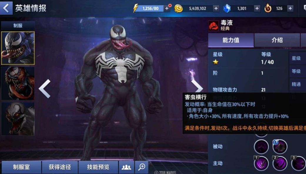 漫威超级战争毒液需要多少金币
