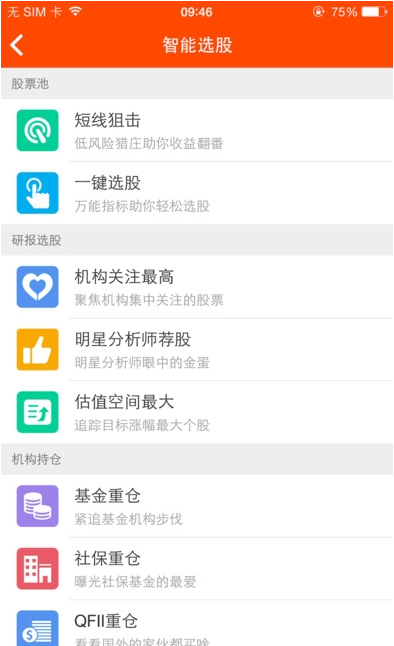 智股帮截图1