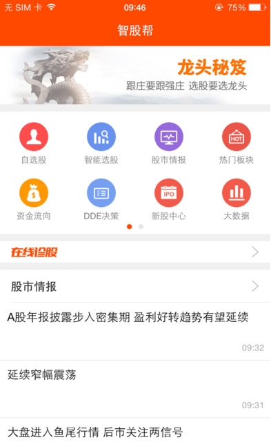 智股帮截图3