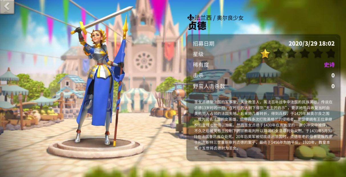 万国觉醒贞德怎么卡四星