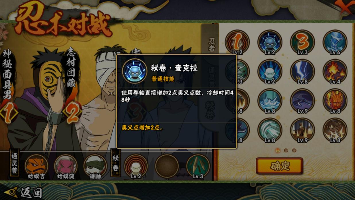 火影忍者手游普通秘卷和疾风传秘卷如何区分