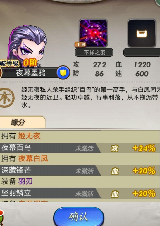 秦时明月手游夜幕组合多少出