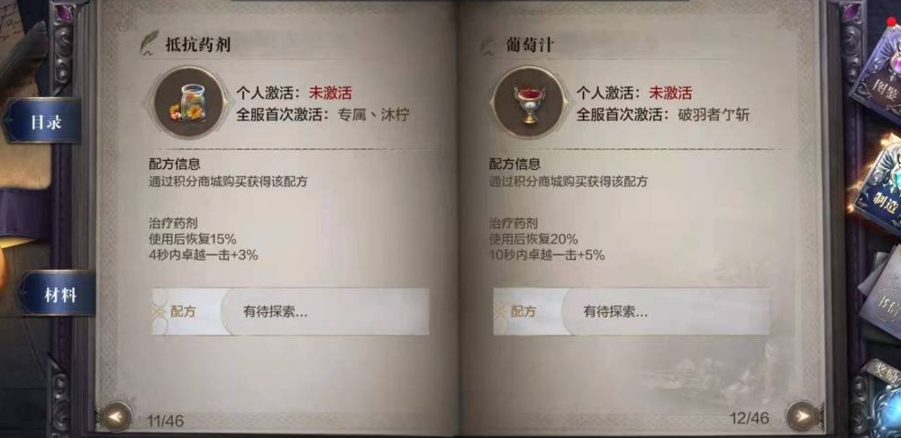 全民奇迹2制造配方怎么解锁