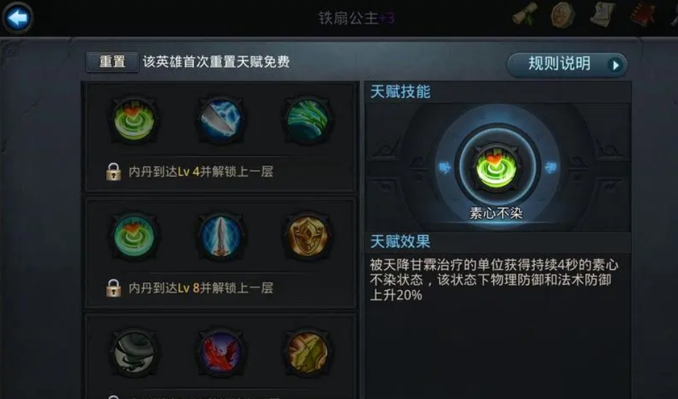 乱斗西游手游牛魔王天赋怎么加