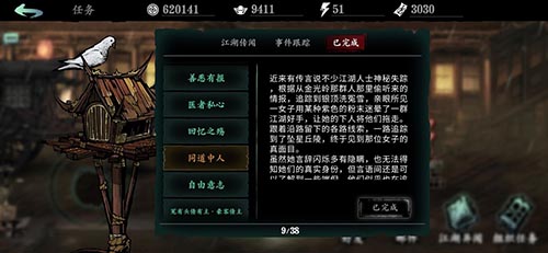 影之刃3白山恨歌在哪里
