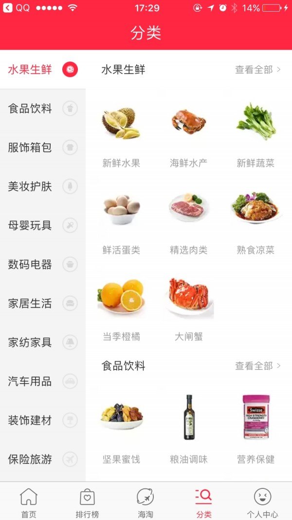 汇果生鲜截图2