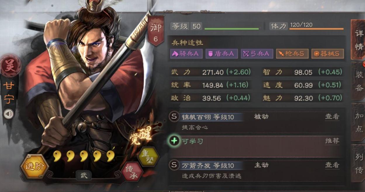 三国志战略版甘宁使用什么装备