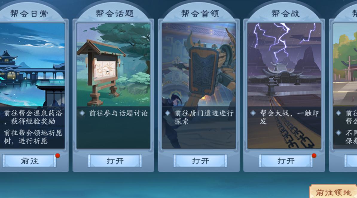 新笑傲江湖多少级解锁帮会