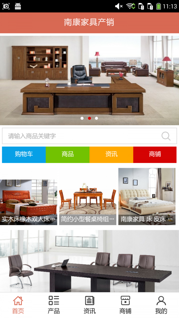 南康家具产销-01