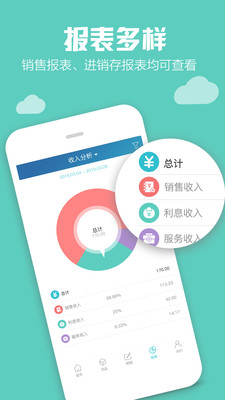 金蝶智慧记app下载_金蝶智慧记appios版下载-2