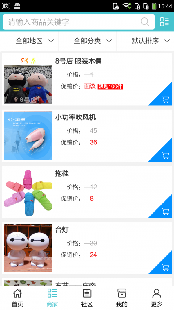 校园云购截图3
