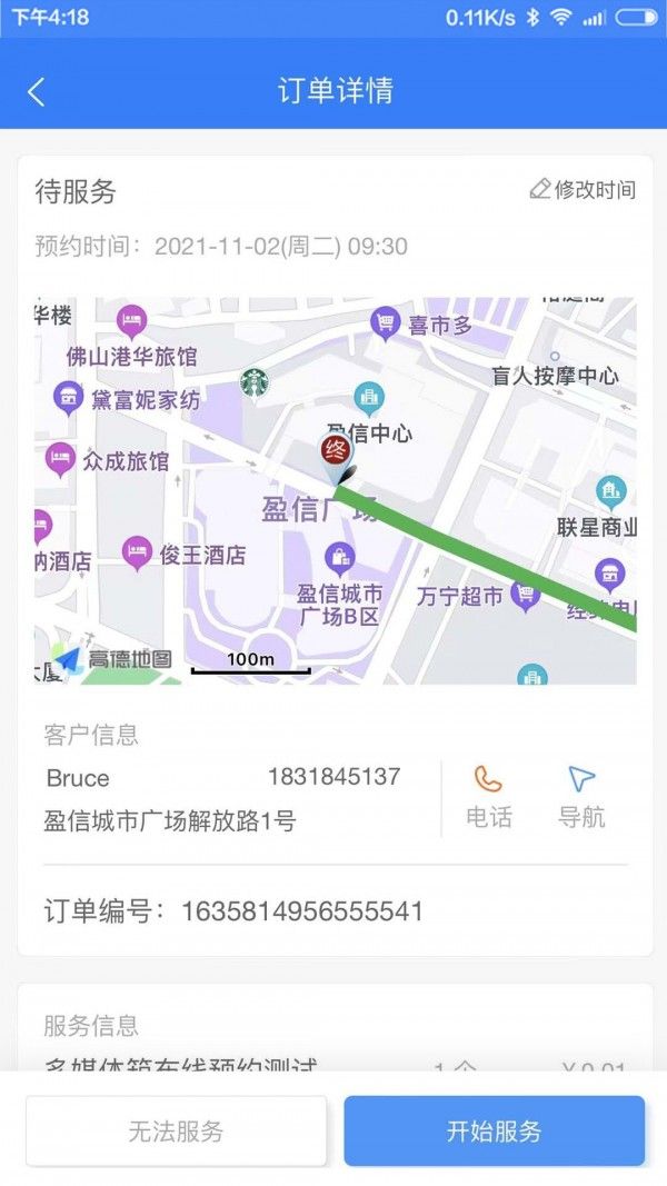约师傅快接单截图3