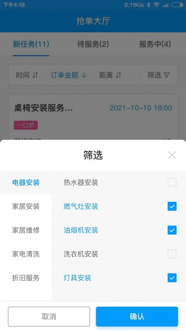 约师傅快接单截图1