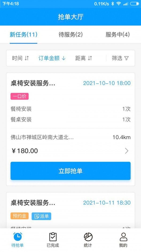 约师傅快接单截图2