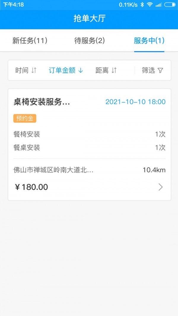 约师傅快接单截图4
